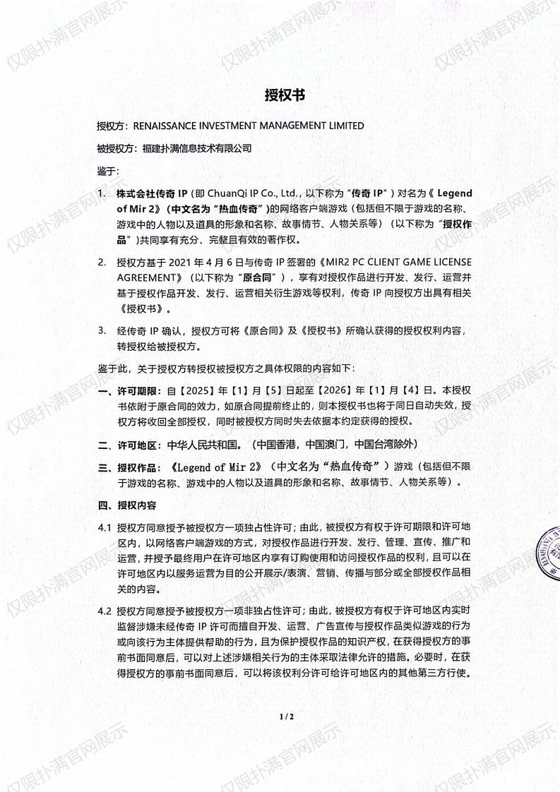 3.复兴对扑满授权_00.jpg