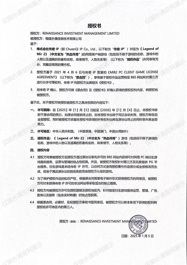 3.复兴对扑满授权_02.jpg