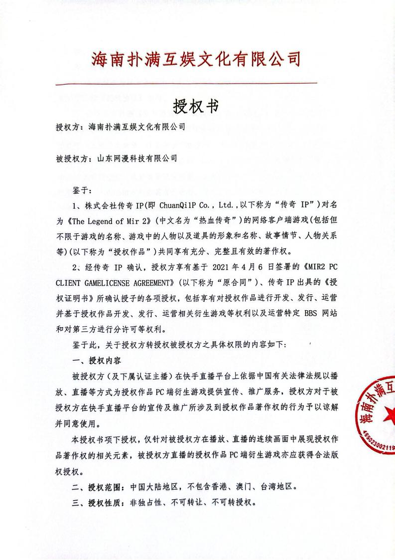 海南扑满授权山东网漫(1)_01.jpg